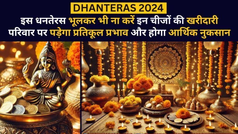 Dhanteras 2024: things-to-avoid-buying-on-dhanteras