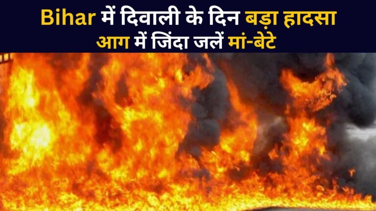 Cylinder Blast in Bihar on Diwali