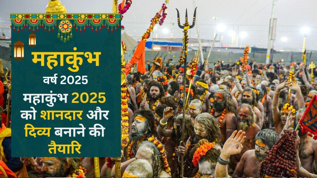 Mahakumbh 2025: preparation-to-make-mahakumbh-grand-divine