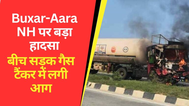 Buxar-Ara NH: gas-tanker-caught-fire-on-buxar-ara-nh-922