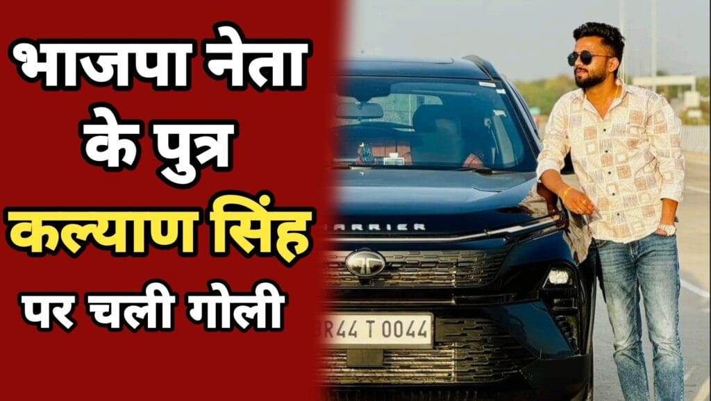 BJP Politician Son Kalyan Singh