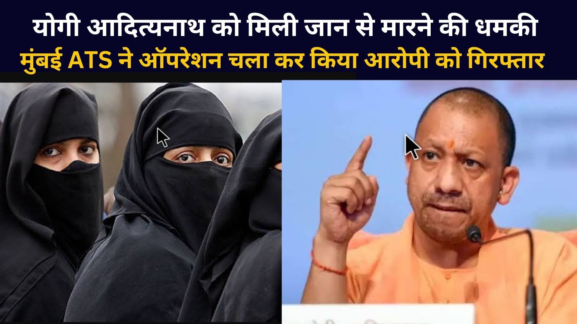 CM Yogi Threat Latest News