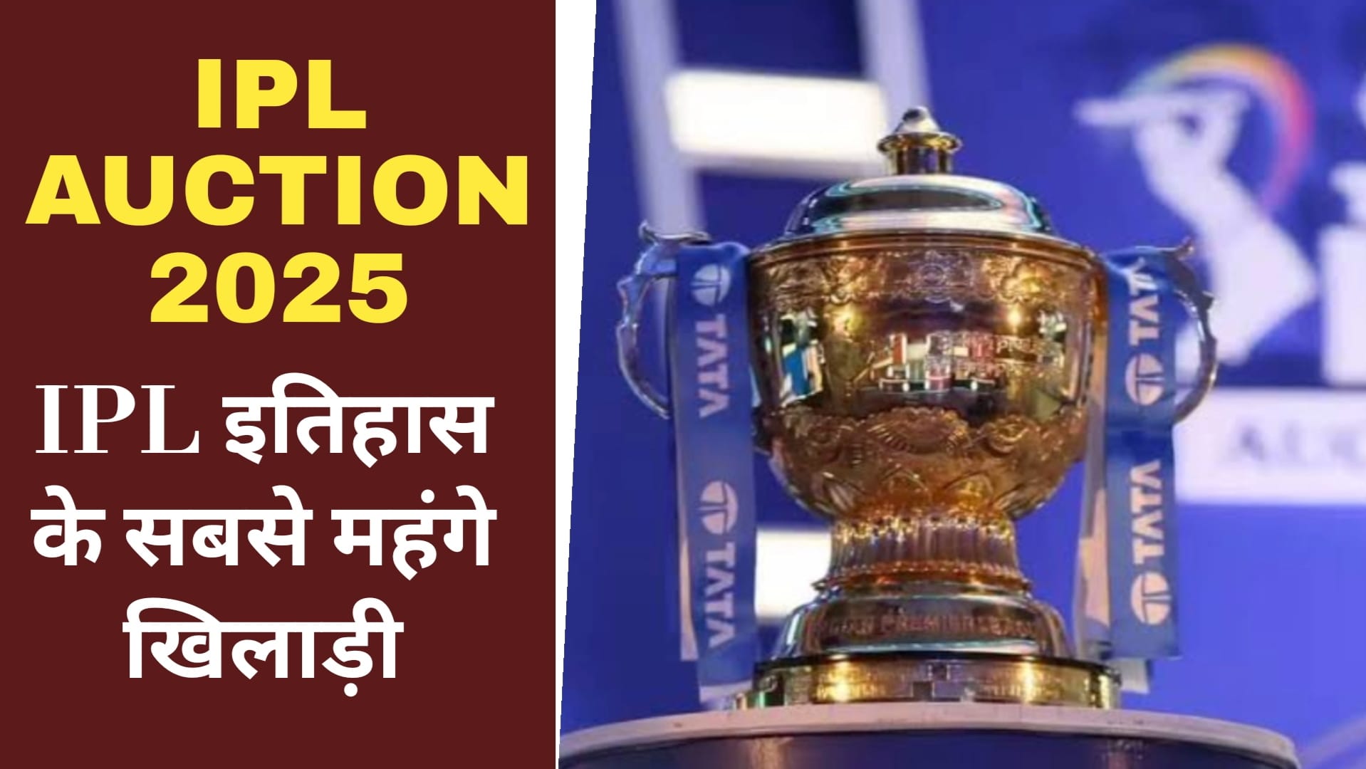 IPL Auction 2025