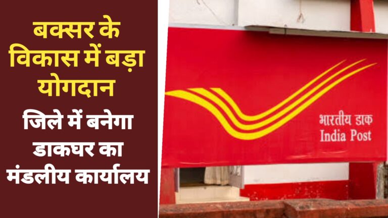 Post office divisional office to open in buxar