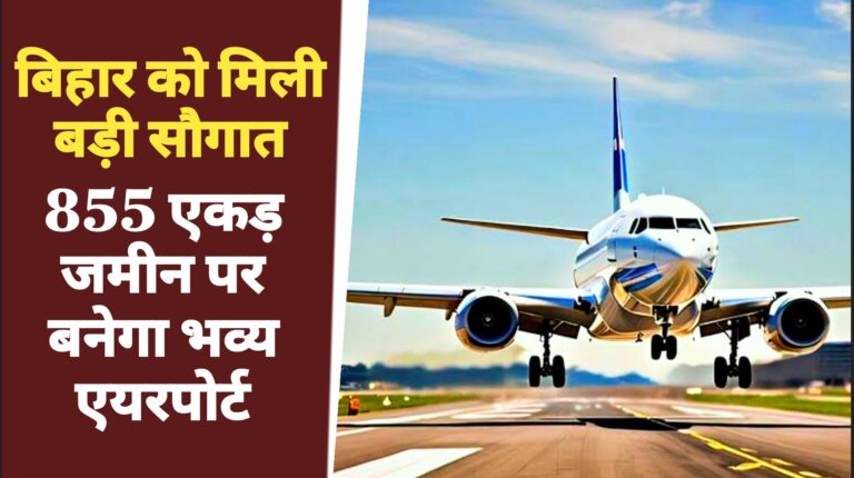 Bihar airport latest news