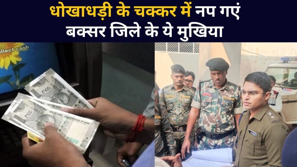 Dhansoi Mukhiya got arrested in Banking Fraud