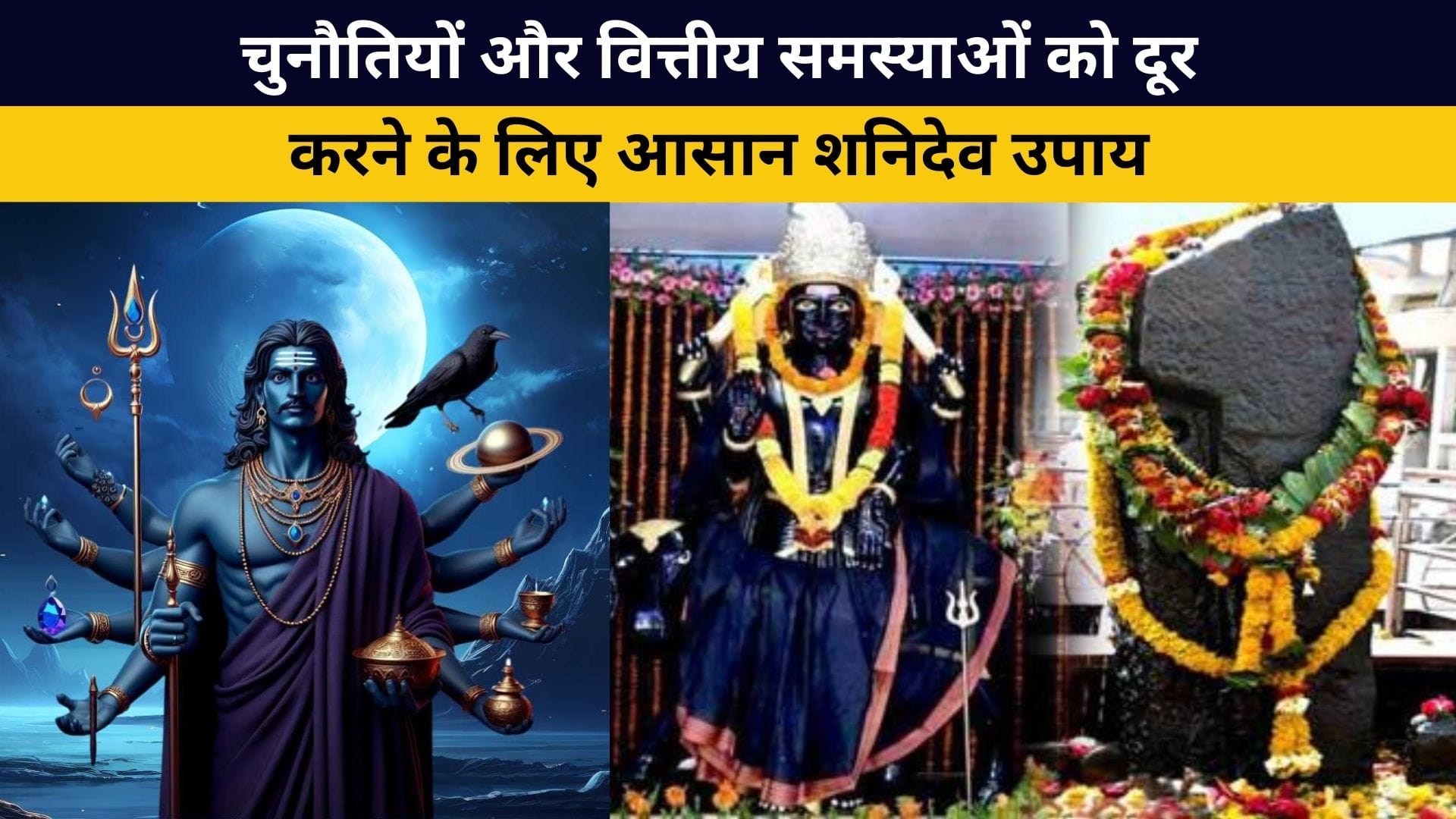 Shani Dev Upay to overcome challenges and financial problems
