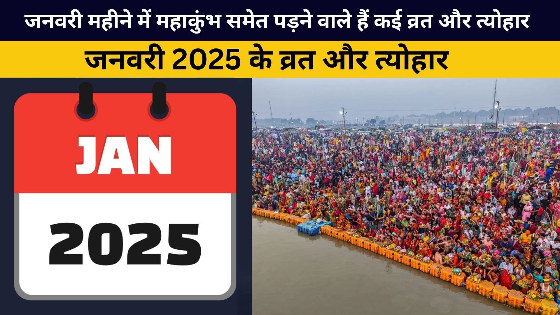 January 2025 Vrat Tyohar List