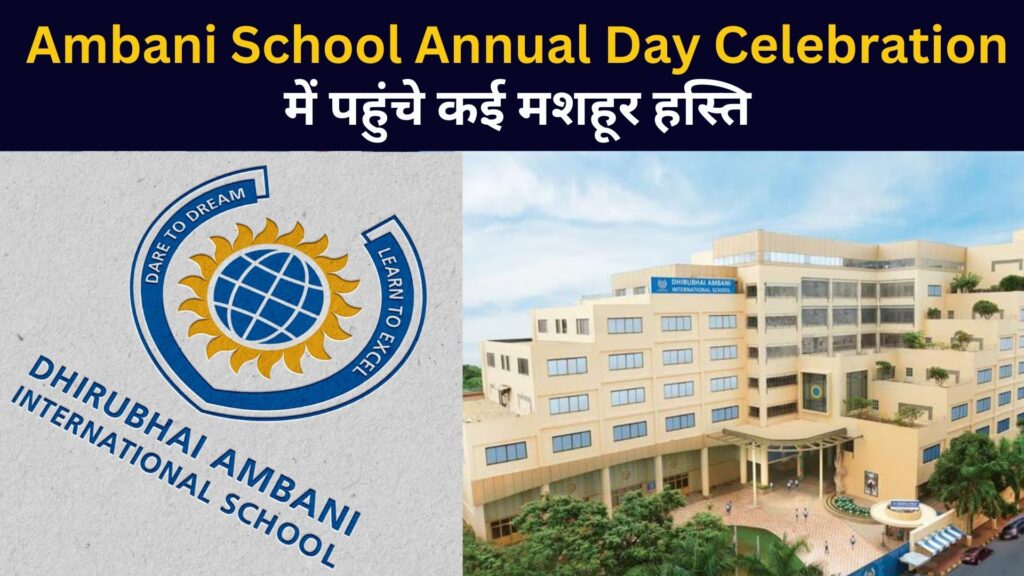 Ambani School Annual Day Celebration