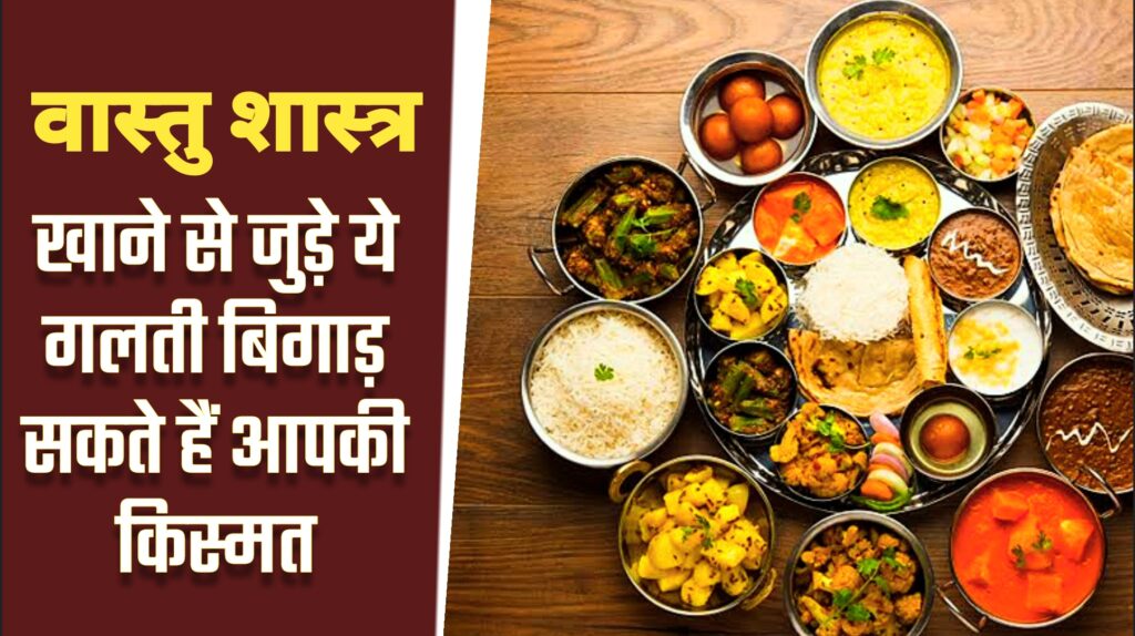 Food Vastu Tips for Good Life