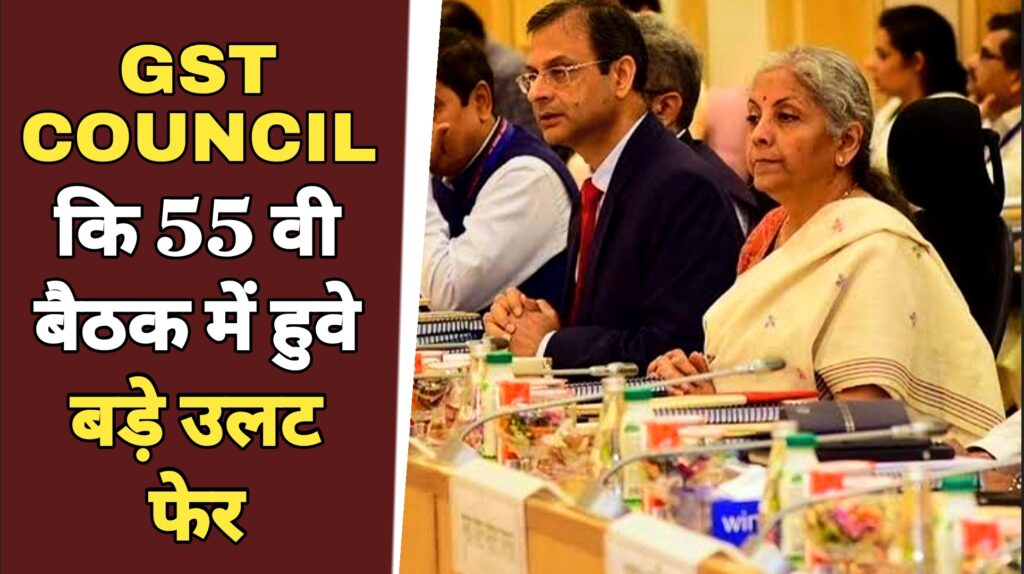 GST Council Meeting Results