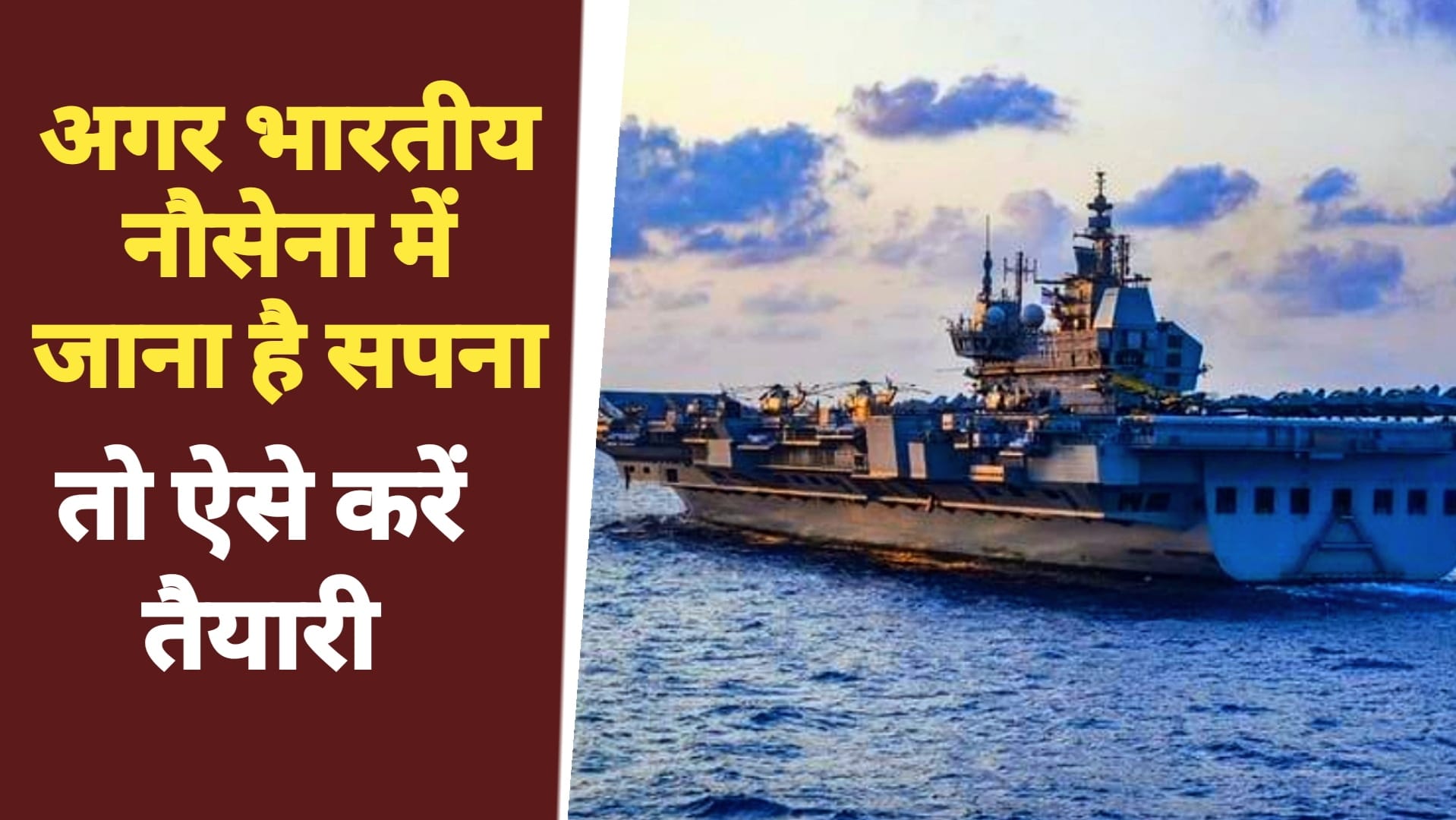 Indian Navy Preparation Tips
