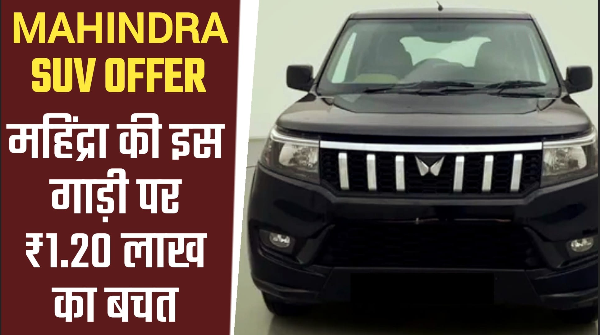 Mahindra SUV offer on bolero neo