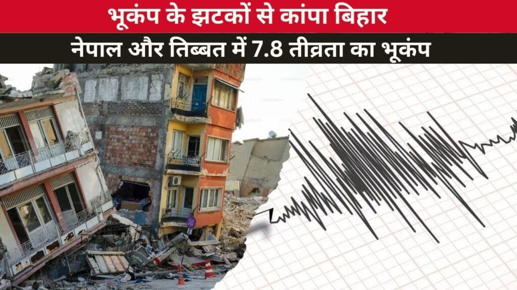 Bihar Earthquake news