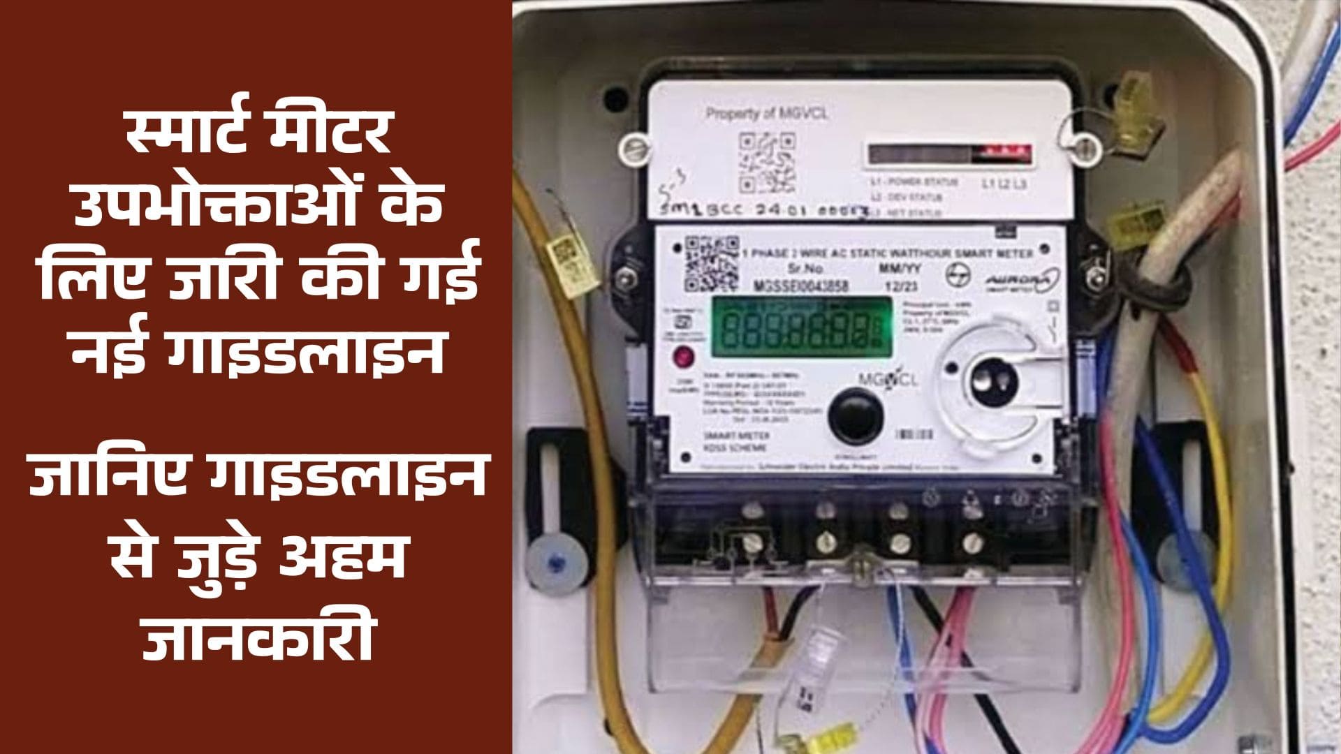 Bihar Smart Meter Guideline
