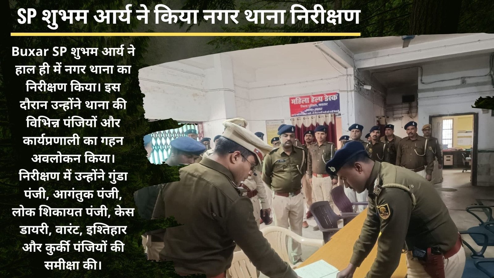 Buxar SP Shubham Arya Inspects Town Thana