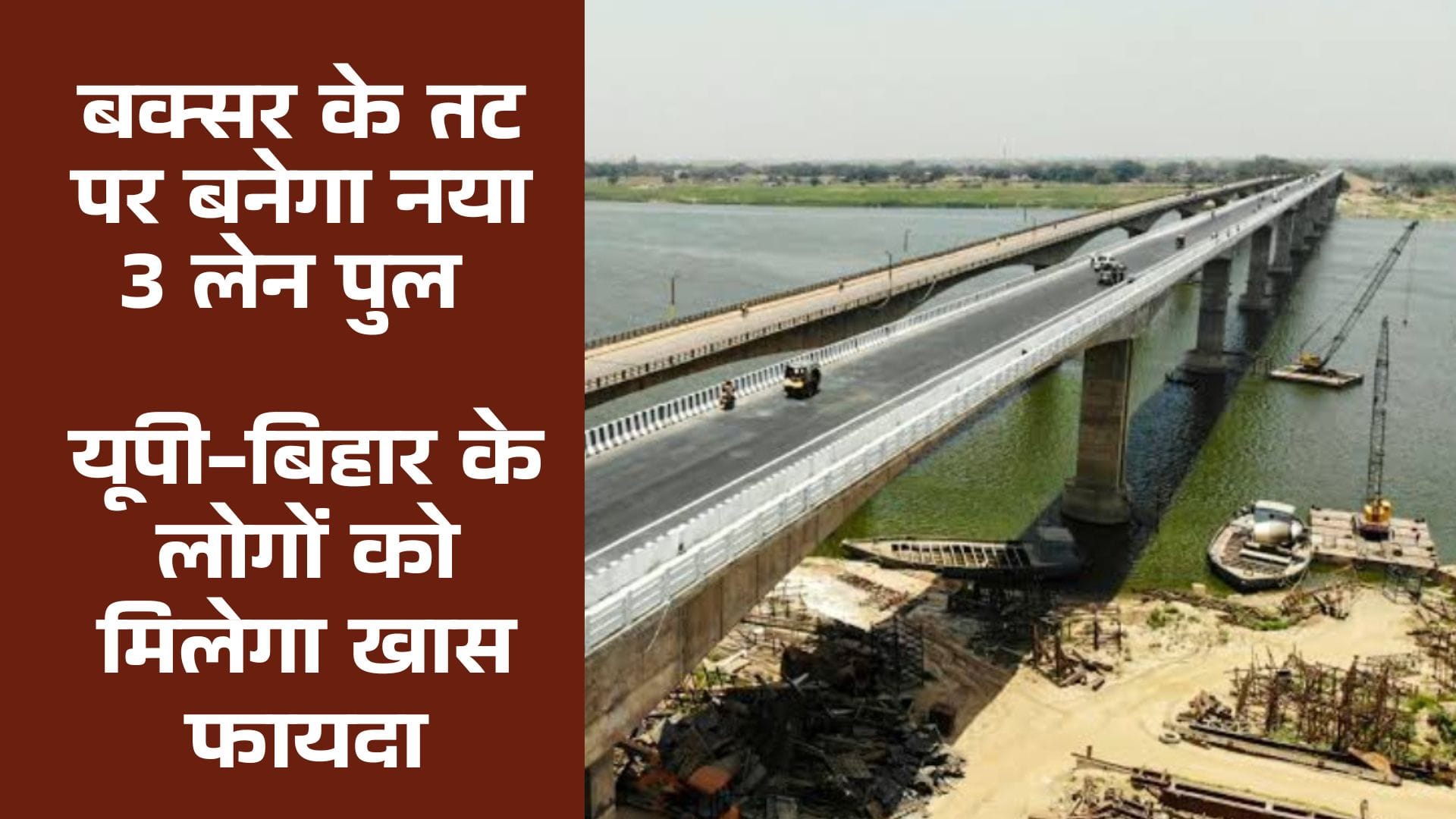 Buxar 3 lane Bridge Construction Details