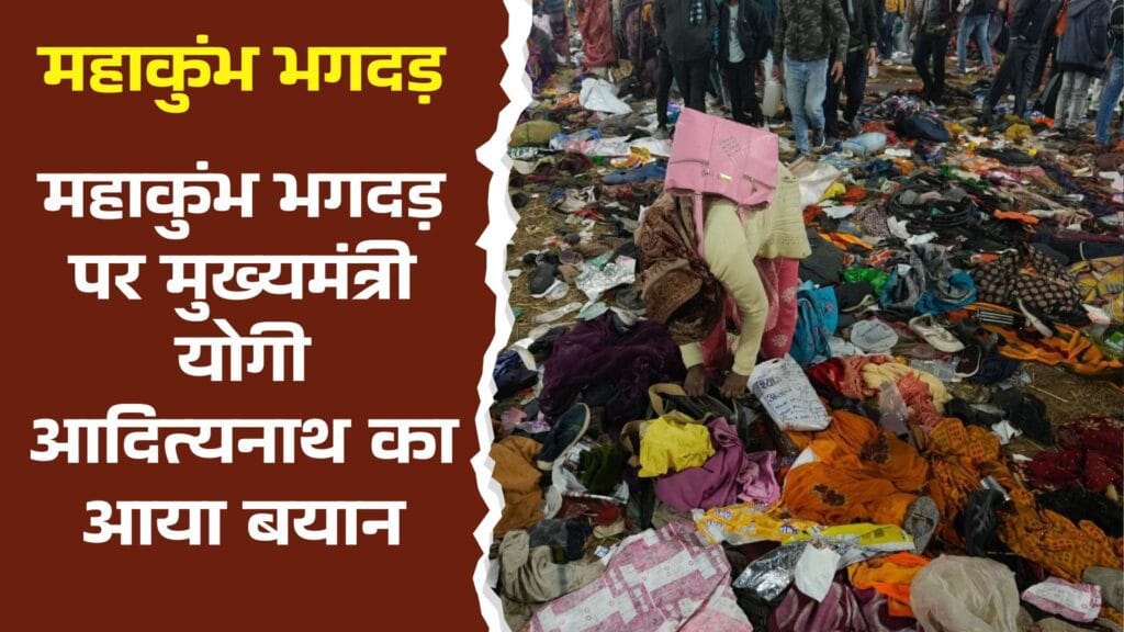 Prayagraj MahaKumbh Bhagdad Update