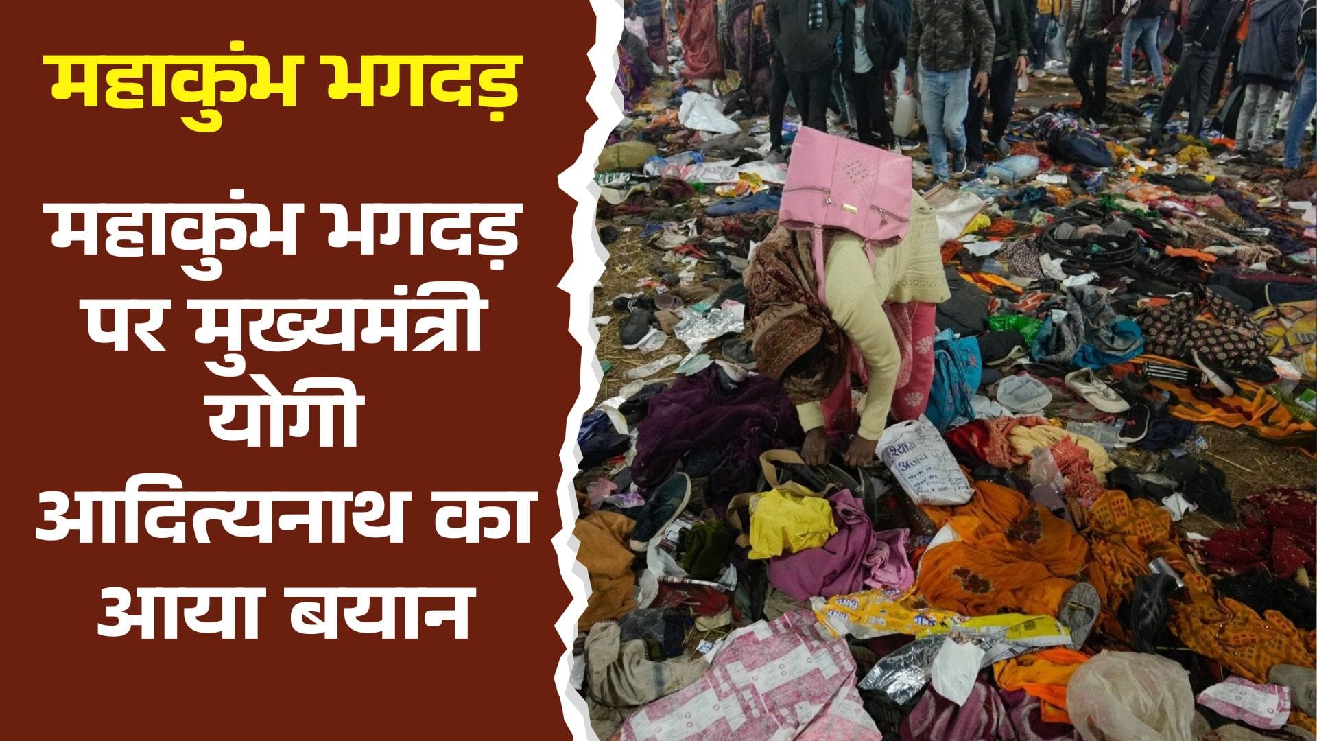 Prayagraj MahaKumbh Bhagdad Update