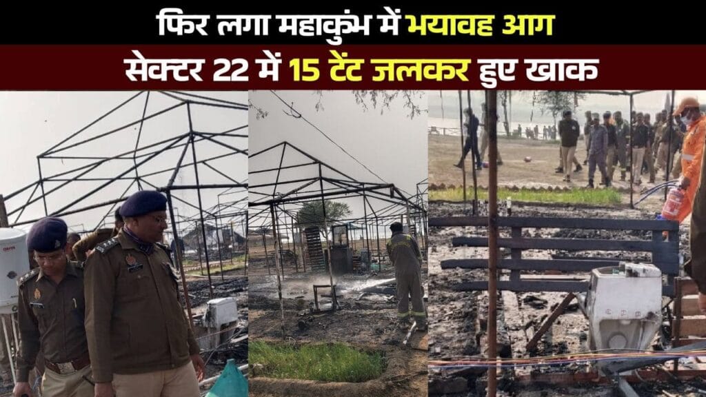 Mahakumbh Fire Latest Update