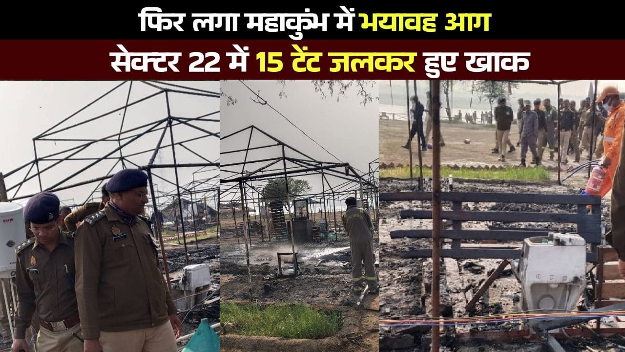 Mahakumbh Fire Latest Update