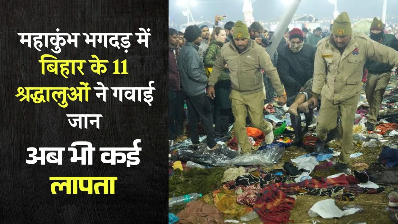 Mahakumbh stampede Latest News