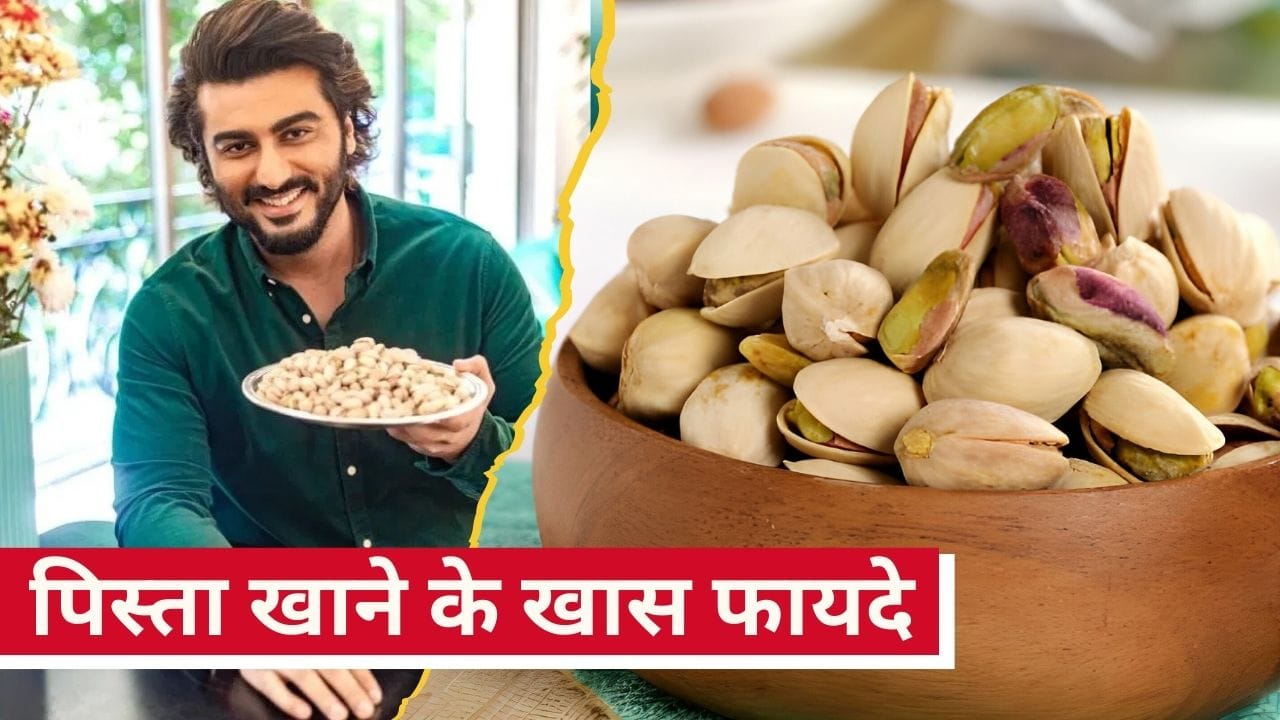 Pista Ke Fayde: Benefits of Eating Pistachio