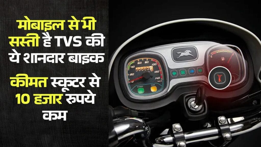 TVS Radeon Bike Features and Specification