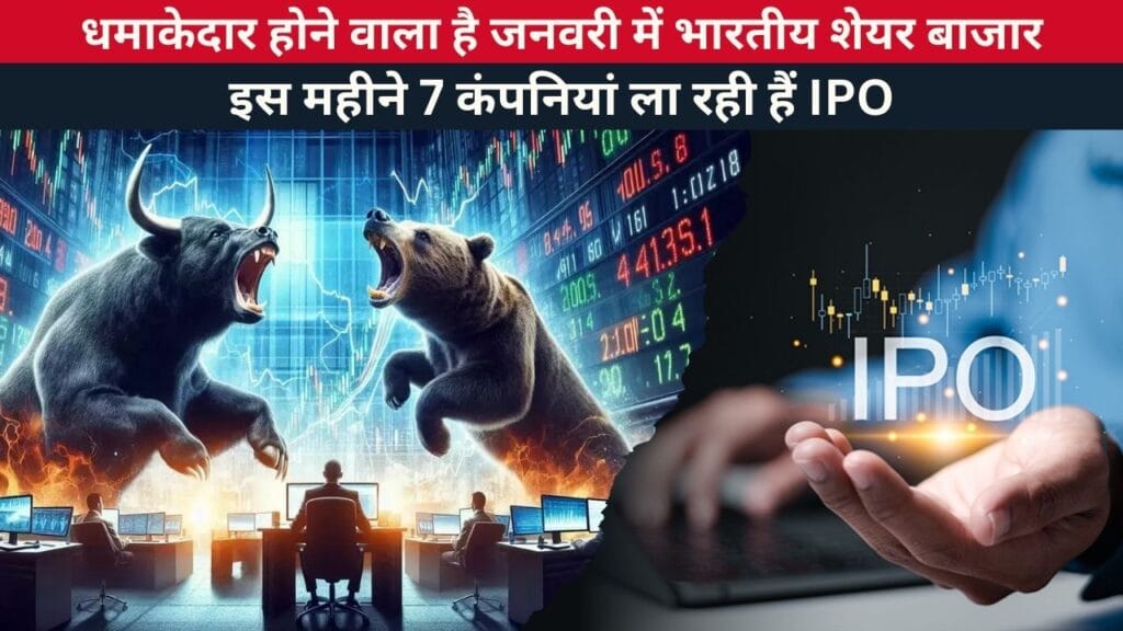Upcoming IPO 2025 January