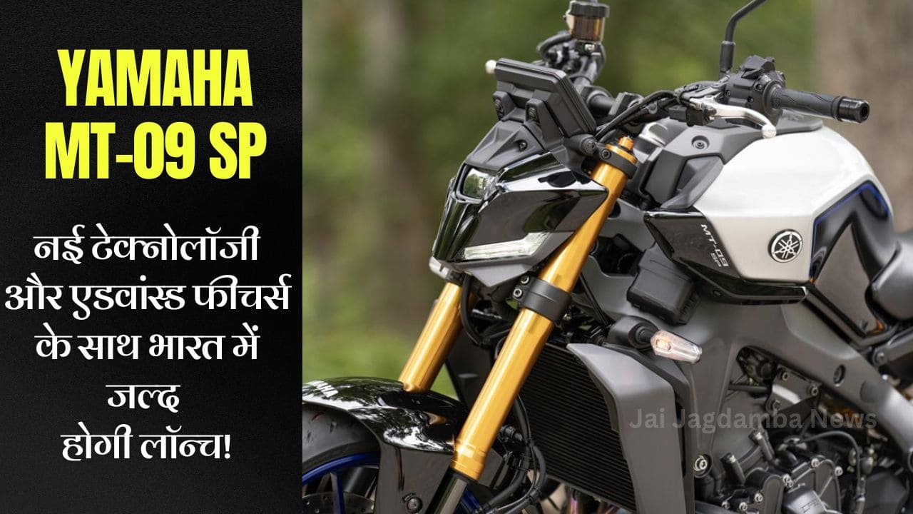Yamaha MT-09 SP Price, Features and Launch in India