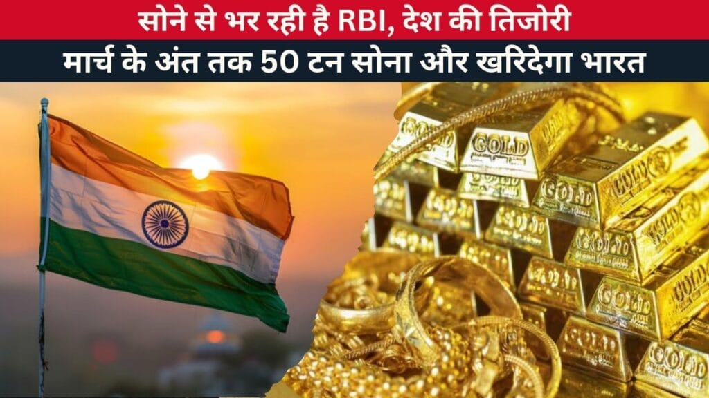 RBI to add 50 Ton Gold in India Gold Reserves