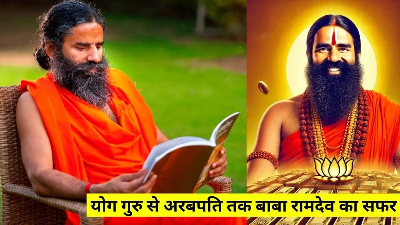 Baba Ramdev Net Worth, Business Empire and More