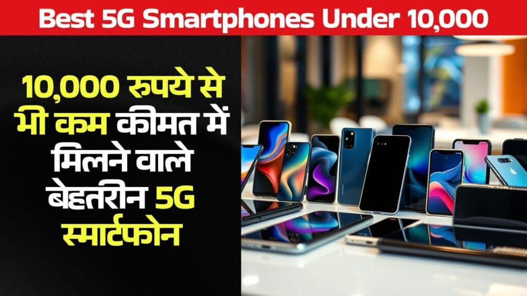 Best 5G Smartphones under 10,000 rupees