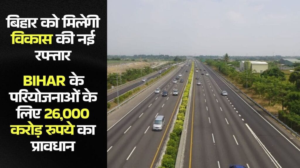 Buxar-Bhagalpur Expressway and Bihar Upcoming Projects News
