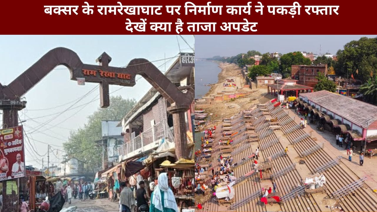 Buxar Ramrekha Ghat News