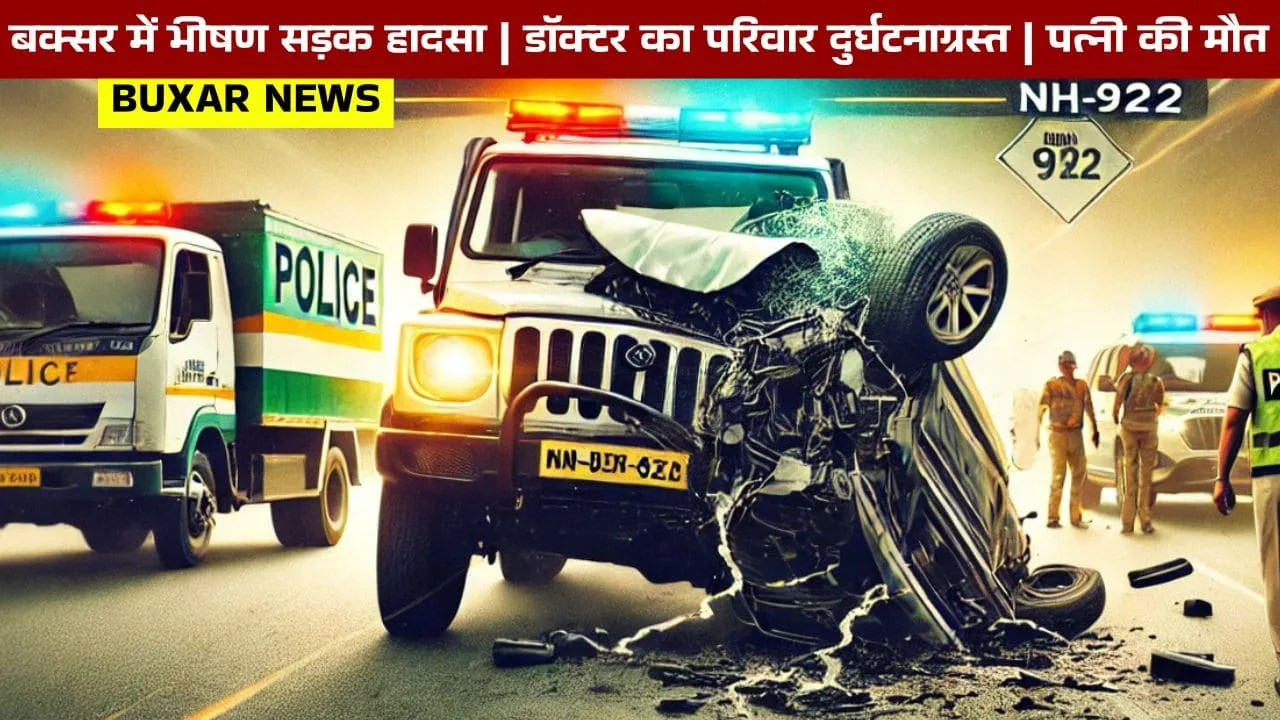 Buxar Sadak Hadsa: Doctor Family Injured on NH-922