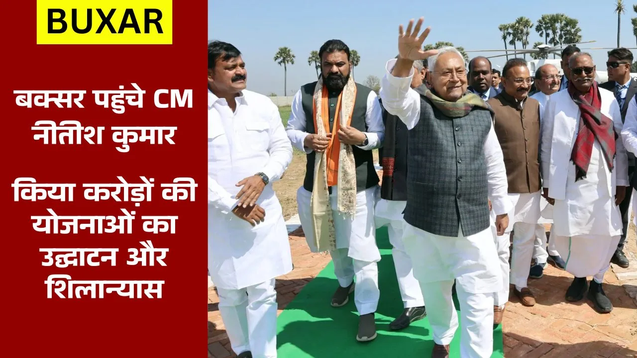 CM Nitish Kumar Buxar Visit