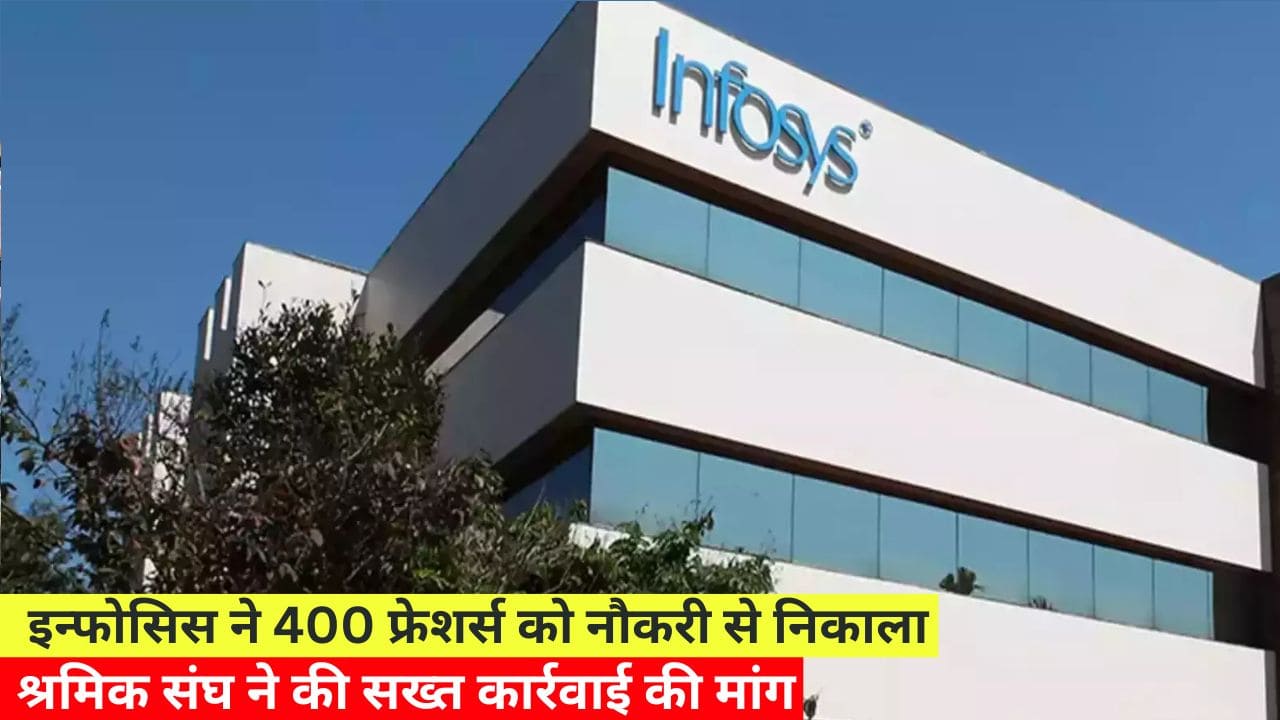 Infosys Layoff 400 Freshers