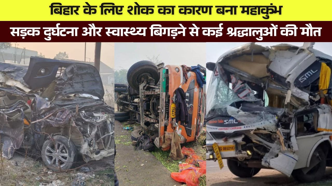 Mahakumbh Accident News 2025, Bihar Devotees Death