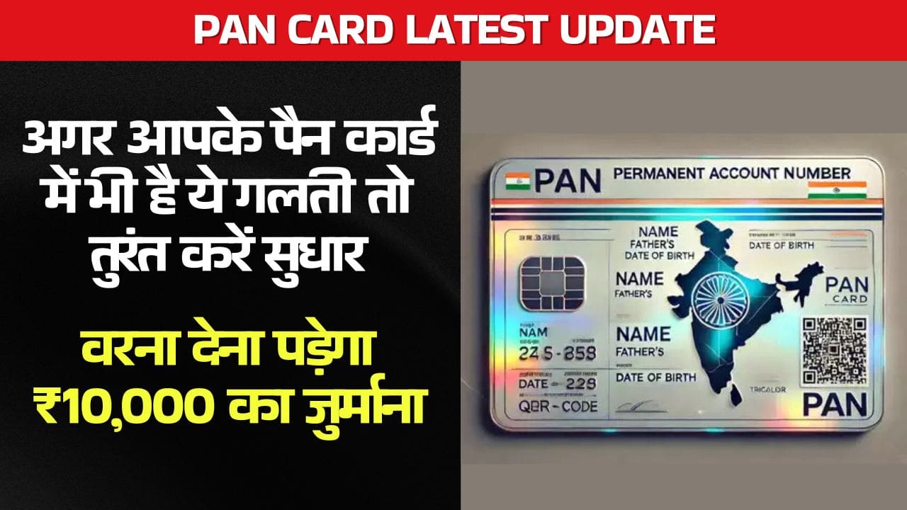 Pan Card Update