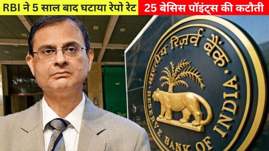 RBI Repo Rate Cut