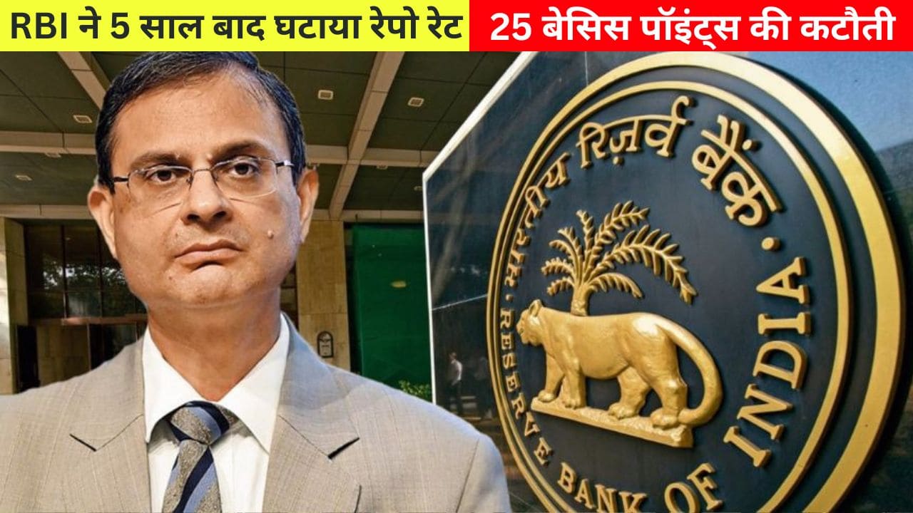 RBI Repo Rate Cut
