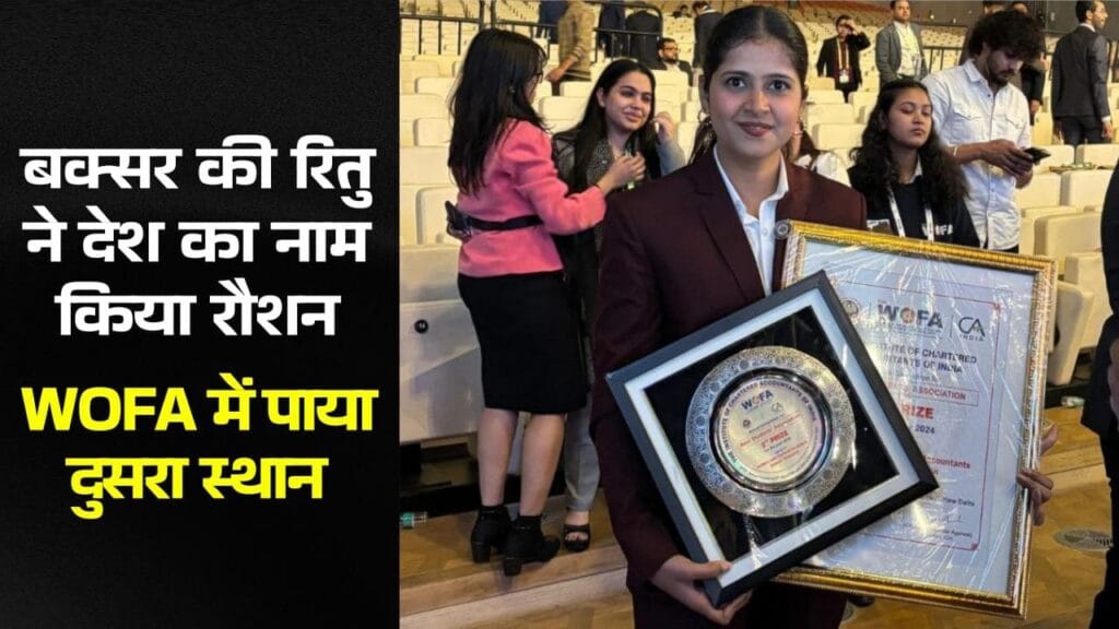 Ritu Kumari From Buxar Achived 2nd Rank in WoFA