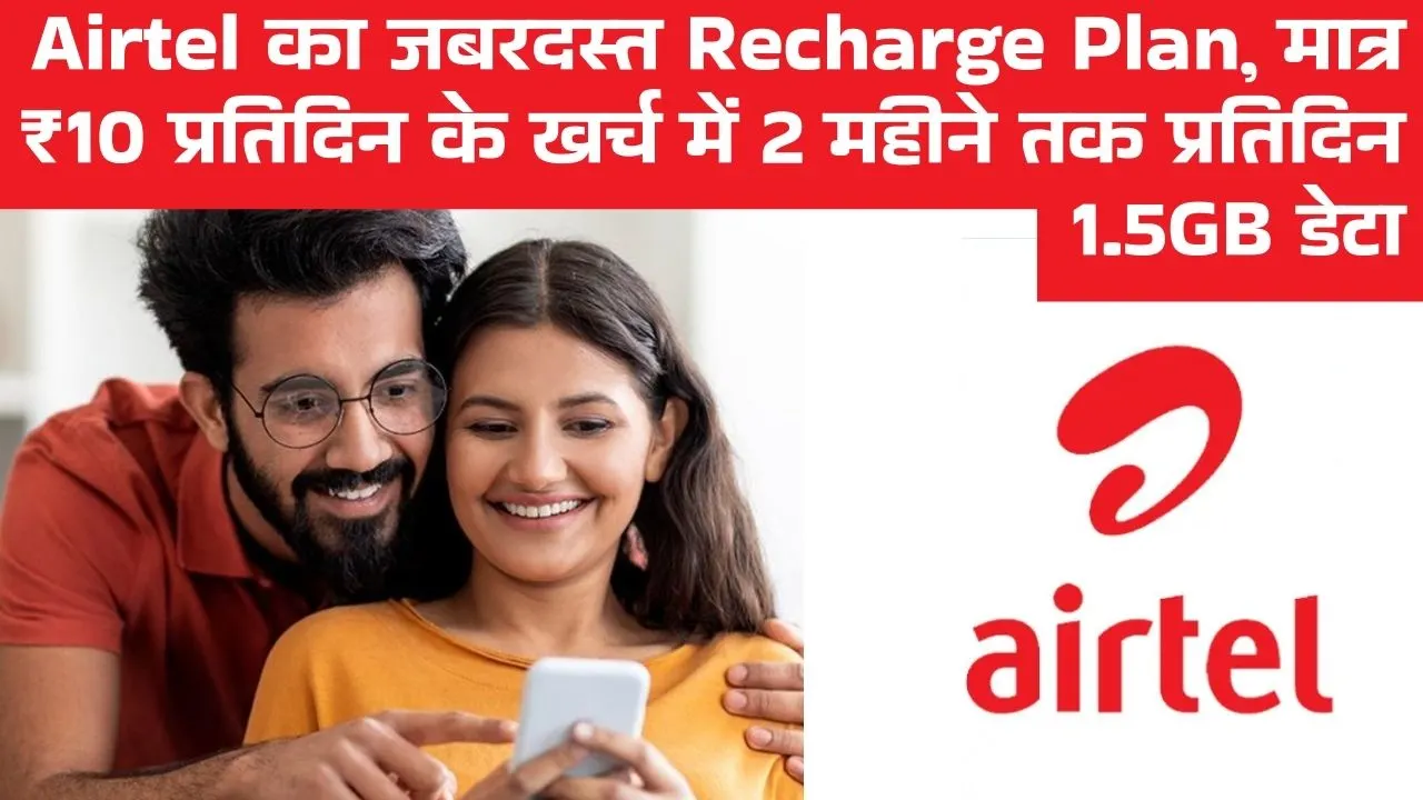 Airtel 619 Prepaid plan details