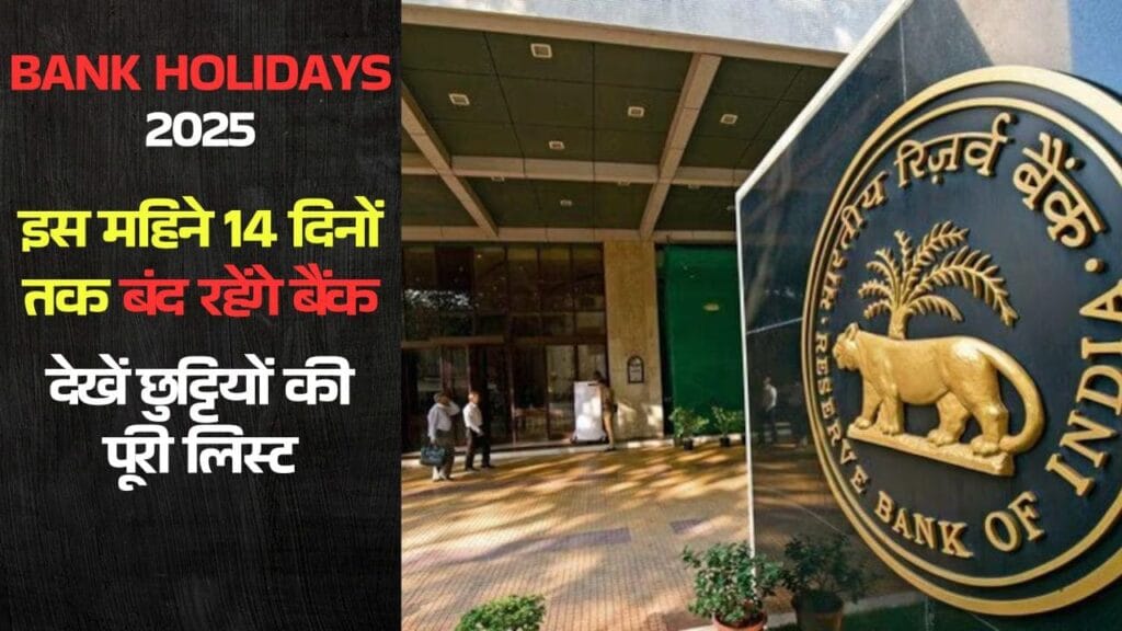 2025 February Bank Holidays in India - List of 14 Bank Closure Dates