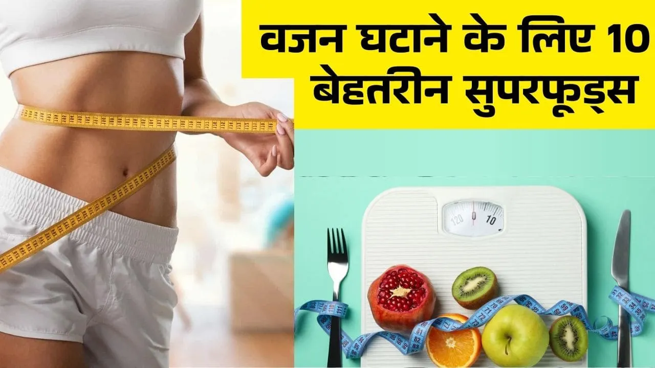 weight loss tips: superfoods for weight loss