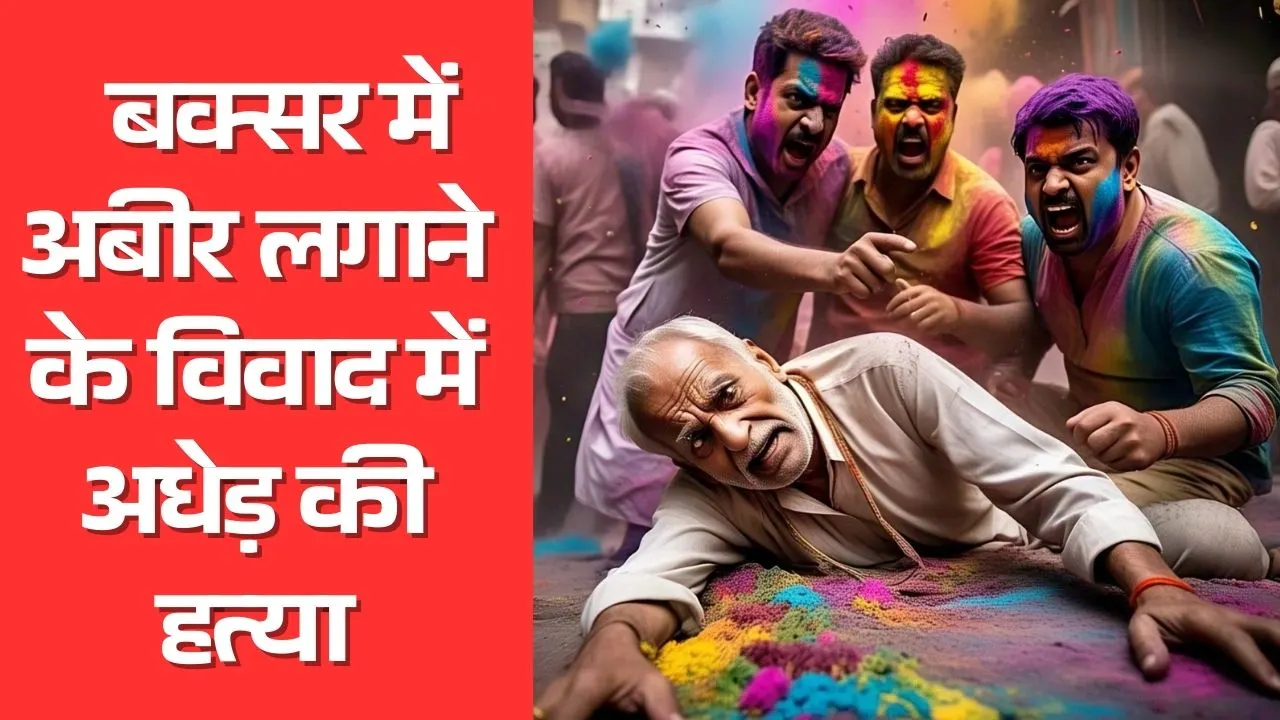Buxar Holi murder case