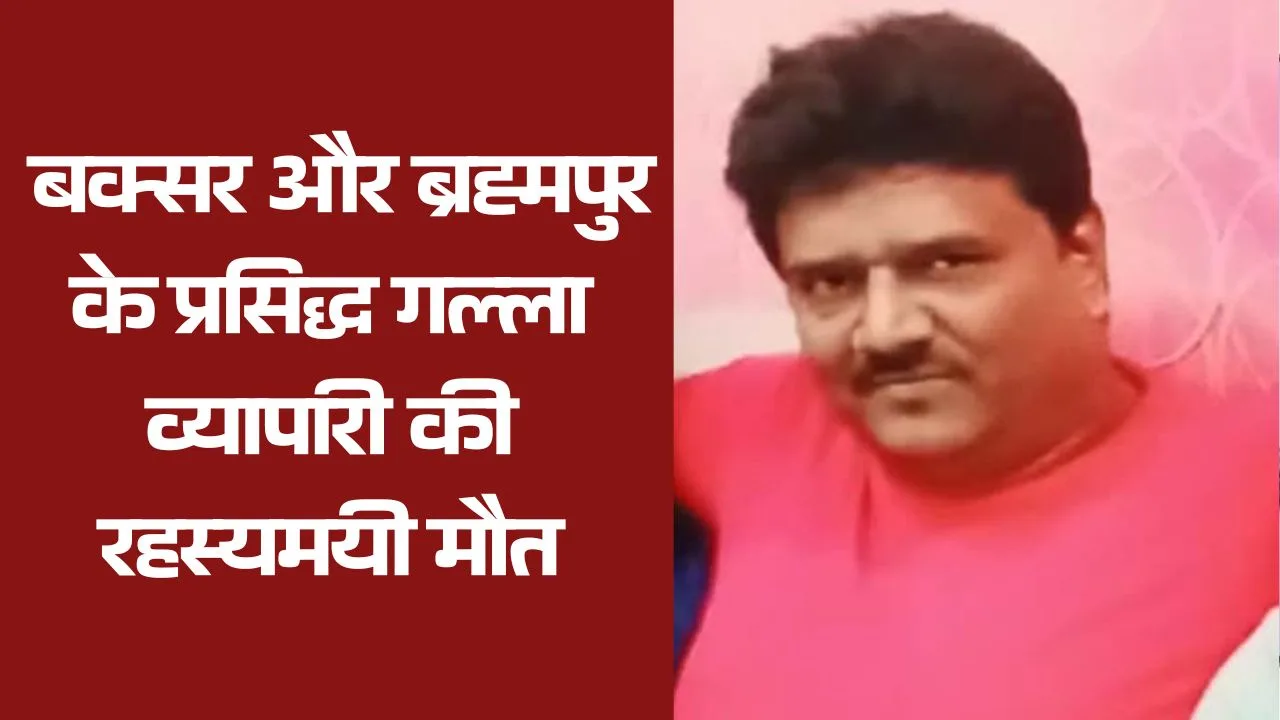 Buxar Famous Businessman Lal Babu Jaiswal death