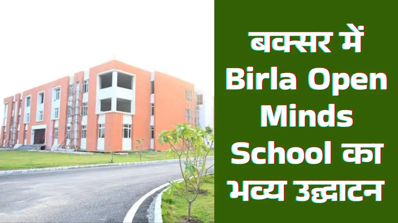 Birla Open Minds School Buxar Inauguration