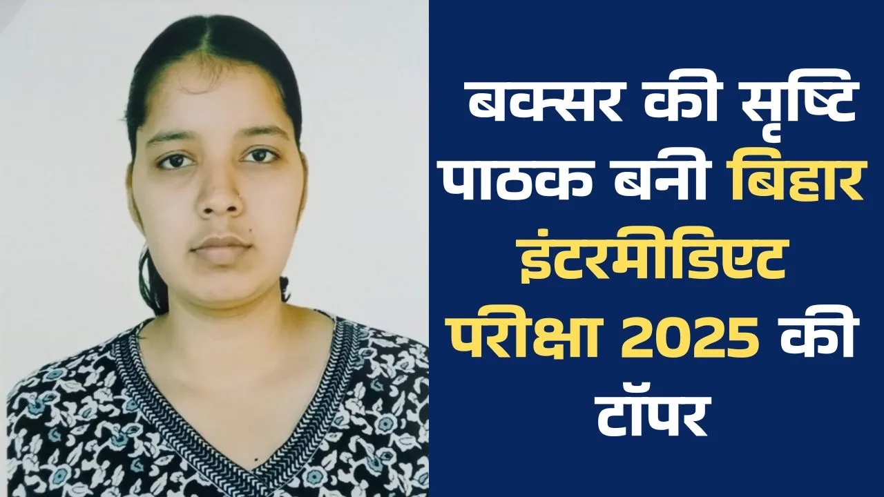 Buxar Topper Srishti Pathak Bihar Board 12th Result 2025